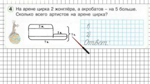 Урок 10 Задание 4 – ГДЗ по математике 1 класс (Петерсон Л.Г.) Часть 3