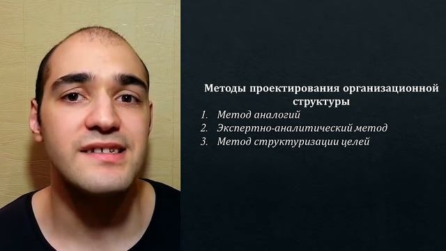 Основы менеджмента. Проектирование организационной структуры. смотреть онлайн