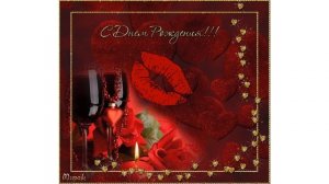 Поздравление с Днем рождения мужу от жены.