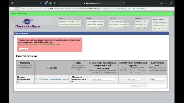 Оформление заявки на ЗАБОР DostavkaGuru сентябрь 2021 г. смотреть онлайн