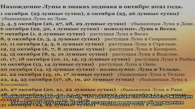 Лунный календарь зачатия на 2021 год: таблица. Когда можно зачать мальчика или девочку по лунному . смотреть онлайн