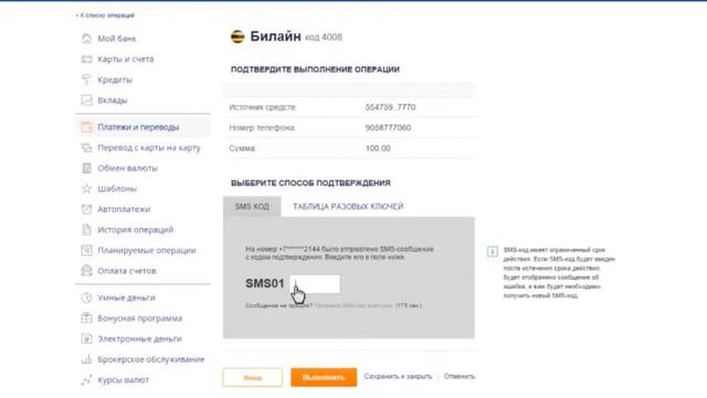 Промсвязьбанк. Обучающие видео по оплате мобильного телефона в интернет-банке смотреть онлайн
