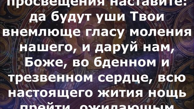 МОЛИТВА!!! Владыко Вседержителю, Непостижиме, начало света и преумная сило... смотреть онлайн