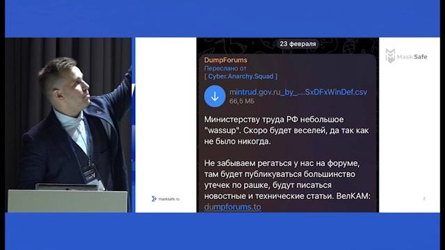 Международный Форум по кибербезопасности «CyberV» 2023. Часть 2