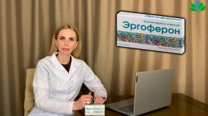 ЭРГОФЕРОН видео инструкция. Средство от гриппа, ОРВИ, вирусов, коронавируса, кишечных инфекций