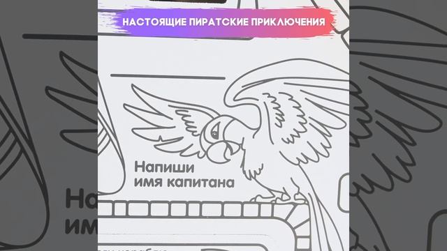 Картонный, игровой домик раскраска для мальчика Wishgame Для Мальчиков "Пиратские приключения" смотреть онлайн