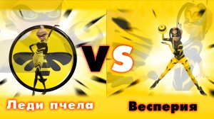 ?НОВАЯ ТРАНСФОРМАЦИЯ ЗОИ и ХЛОИ   НОВАЯ ВЕСПЕРИЯ И ЛЕДИ ПЧЕЛА / Vesperia ПЕРЕВОПЛОЩЕНИЕ