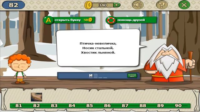 Загадки волшебная история ответы на уровень 82 игры загадки волшебная история смотреть онлайн