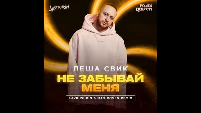 ТОП 5 Песен Лёши Свика смотреть онлайн