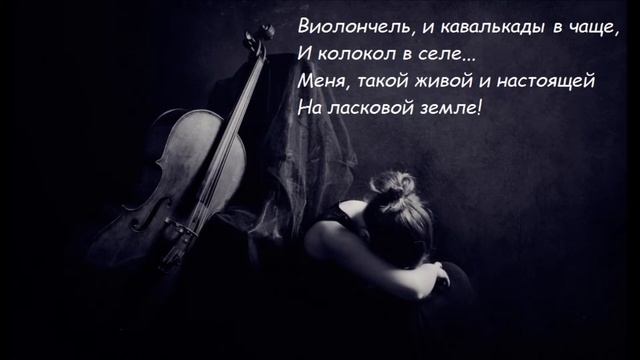 М.Цветаева "Уж сколько их упало в эту бездну" смотреть онлайн