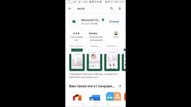 Как установить Excel на свой смартфон? смотреть онлайн