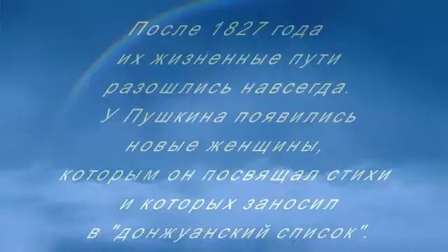 Я помню чудное мгновенье смотреть онлайн