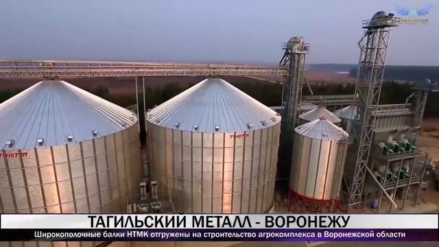 Широкополочные балки НТМК отгружены на строительство агрокомплекса в Воронежской области смотреть онлайн