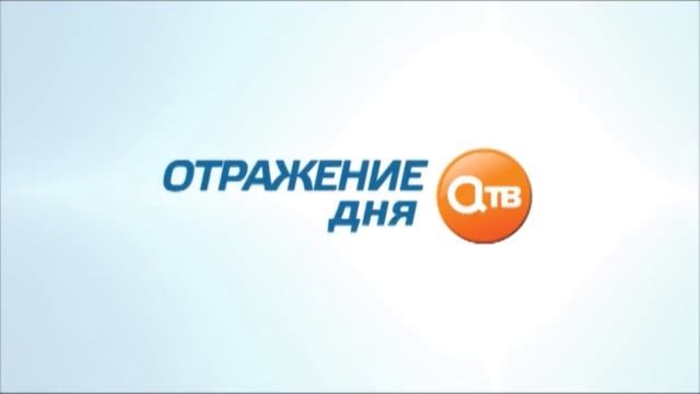 "Отражение дня" 12 февраля 2018 смотреть онлайн