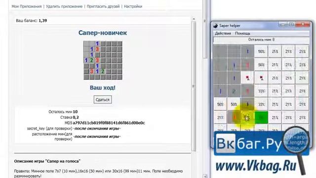 Видеоинструкция по пользованию программой Сапер Helper смотреть онлайн