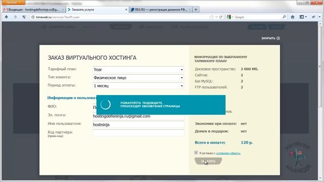 Хостинг timeweb.ru. Заказываем хостинг. смотреть онлайн