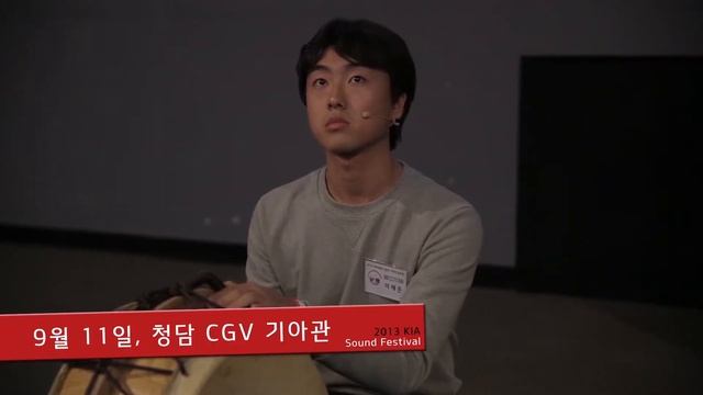 2013 기아자동차 사운드 디자인 공모전-메이킹필름 (2013 KIA Motors Sound Design Contest Making Film) смотреть онлайн