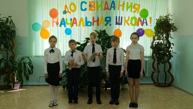 До свидания, начальная школа! (Макаренко О.М., Анищик Д.Р.) смотреть онлайн