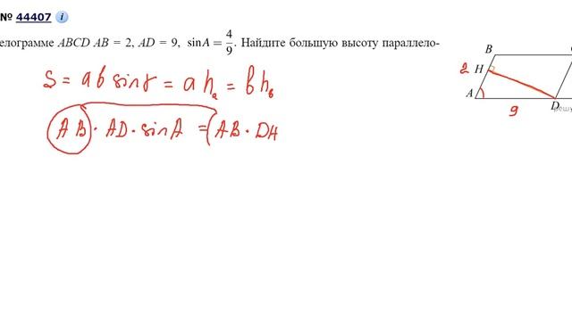 Параллелограмм. Задача на площадь.