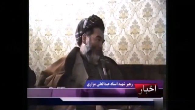 ŞEHİT ÜSTAT ABDUL ALİ MEZARİ'NNIN BAZI SÖZLERİ (سخنان از شهید استاد عبدالعلی مزاری) смотреть онлайн