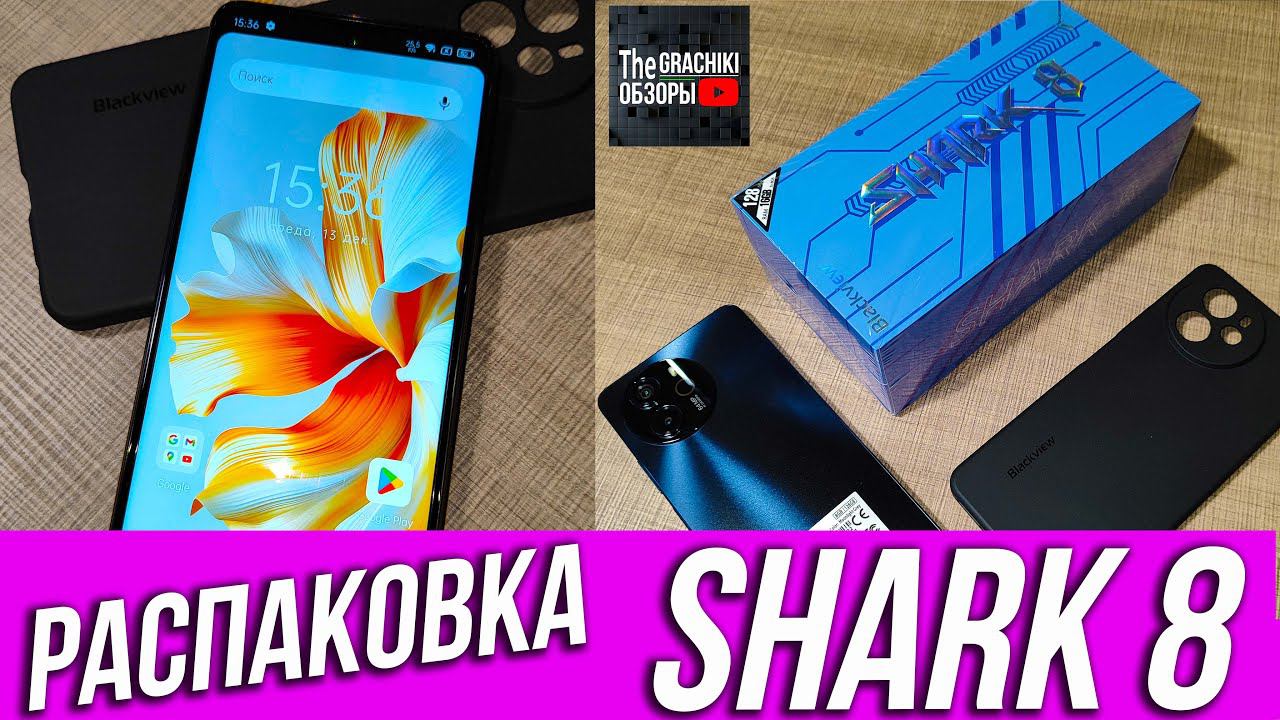 РАСПАКОВКА АКУЛЫ БЮДЖЕТНИКОВ - Blackview SHARK 8 смотреть онлайн