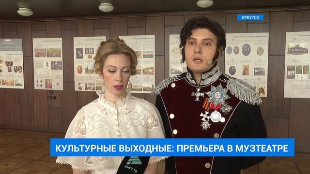 Сюжет ТК "АИСТ ТВ". О премьере мюзикла "Декабристы" смотреть онлайн