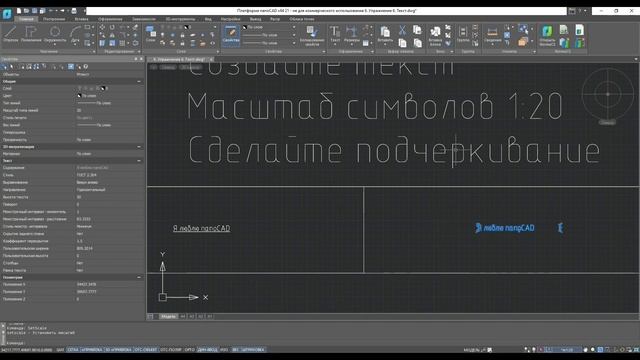 Платформа nanoCAD 21 c нуля | Тексты 6/28 смотреть онлайн
