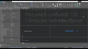 Платформа nanoCAD 21 c нуля | Тексты 6/28