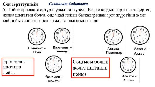 1 сынып математика 85 сабақ Шамаларды өлшеу / 1 сынып математика 86 сабақ Шамалар смотреть онлайн