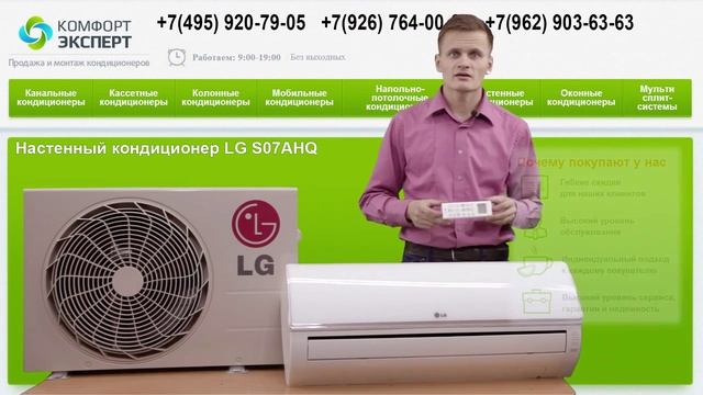Настенный кондиционер LG S**AHQ смотреть онлайн