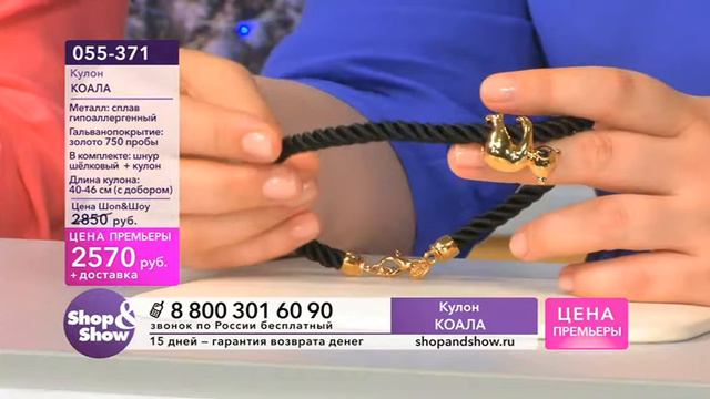 Shop & Show (Украшения). [055-371] Кулон «Коала» (055371) смотреть онлайн