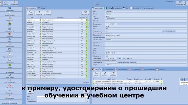 Программа ФИ-ОТ. Охрана труда. смотреть онлайн