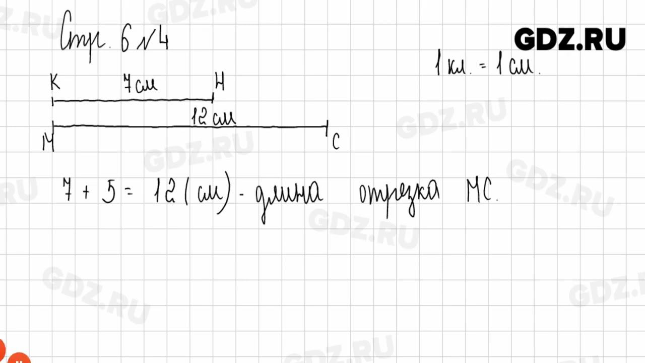 Стр. 6-7 № 1-8 - Математика 2 класс 1 часть Дорофеев смотреть онлайн
