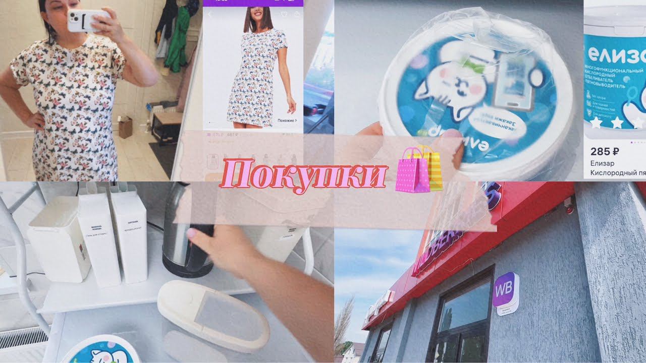 Покупки Wildberries,OZON,Fix price// Поехали в Ишимбай смотреть онлайн