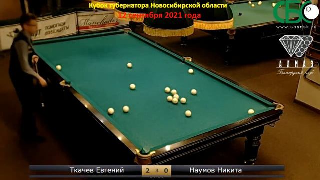 Ткачёв - Наумов. Кубок губернатора Новосибирской области по бильярду. смотреть онлайн