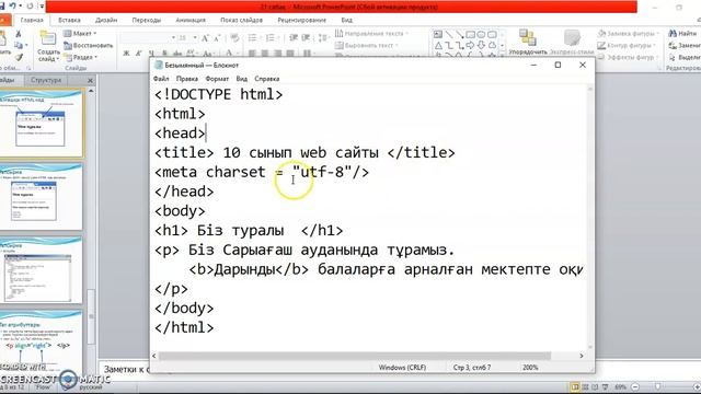 10-сынып. HTML web - сайттарын әзірлеу 1 смотреть онлайн