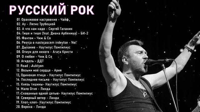 ЛУЧШИЕ ПЕСНИ РУССКОГО РОКА || ЛУЧШЕЕ!!! РУССКИЙ РОК! смотреть онлайн