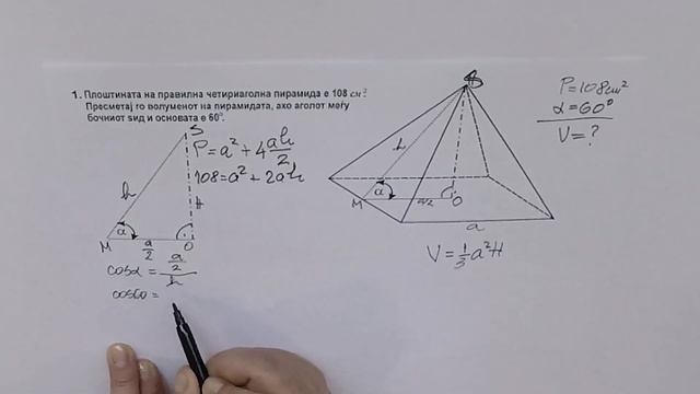 P & V на четиристрана пирамида - 2 задачи смотреть онлайн