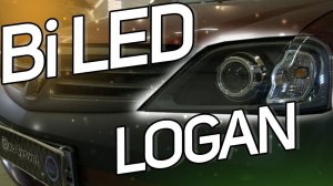 Bi LED оптика в Renault Logan