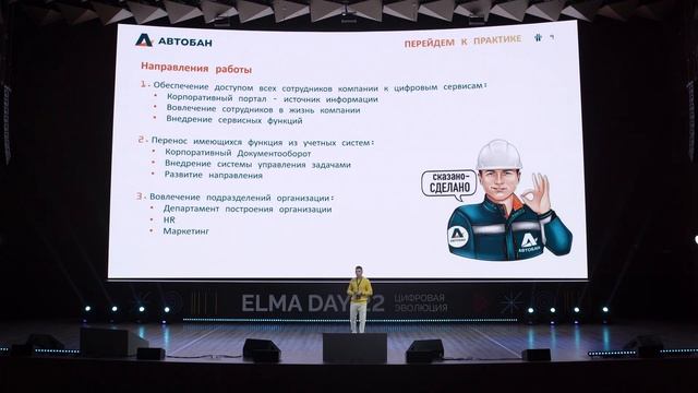 Все функции в одной системе: миф или реальность. Кейс МДК Автобан | ELMA DAY 2022 смотреть онлайн
