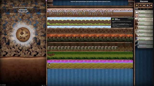 Триллион печенек до перерождения. Cookie Clicker #1 смотреть онлайн