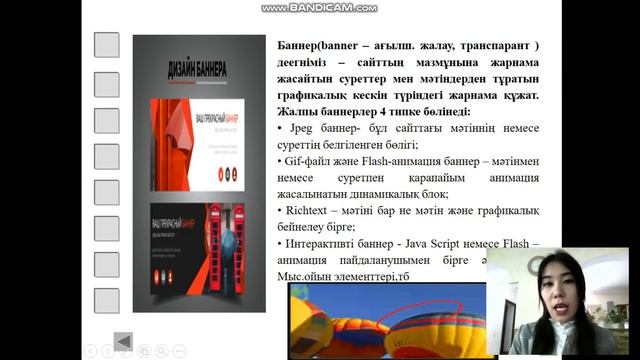 Информатика пәні. Тақырыбы: Web бетке gif-анимация және баннерлерді кірістіру. Сайтты жариялау → смотреть онлайн