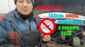 меСТЬ №18 - С первого раза не заводится 4216 /как проверить давление бензина в рампе форсунок 4216.