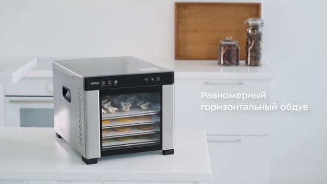 Сушилка для овощей и фруктов с УФ-лампой Kitfort KT-1916 смотреть онлайн