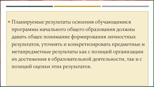 Требования к структуре программы НОО 2021 Trim смотреть онлайн