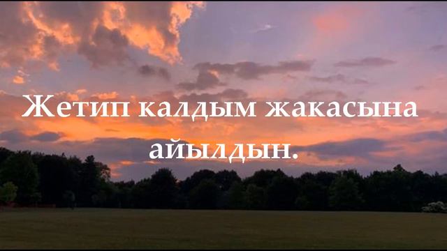 Эрлан Андашев - Айылым (КАРАОКЕ) смотреть онлайн