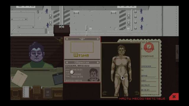 Papers,Please #5 смотреть онлайн