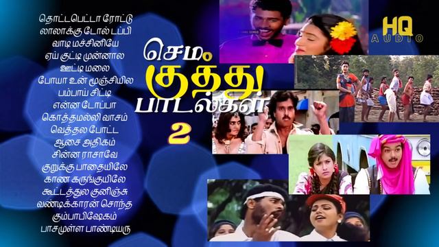 90s செம குத்து 2 | Sema kuthu songs | Tamil Folk songs | Fast beat songs | Tamil Village folk songs смотреть онлайн
