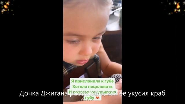 Дочка Джигана хотела поцеловать краба, а он ее укусил. Новые видео 2021 смотреть онлайн