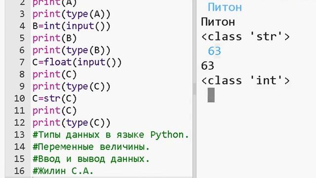 Типы данных в языке Python. Ввод и вывод данных. смотреть онлайн